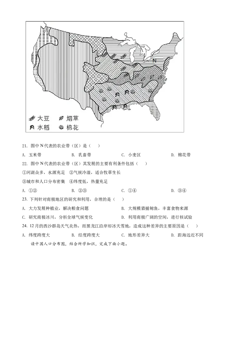 《2021年辽宁省葫芦岛市中考地理真题（原卷版）_12.2026年4月全国各地高考模拟卷_2026版初中金考卷•45套中考试卷汇编系列合集_全国版中考真题(1)_辽宁各地中考_辽宁地理（24）》第5页预览