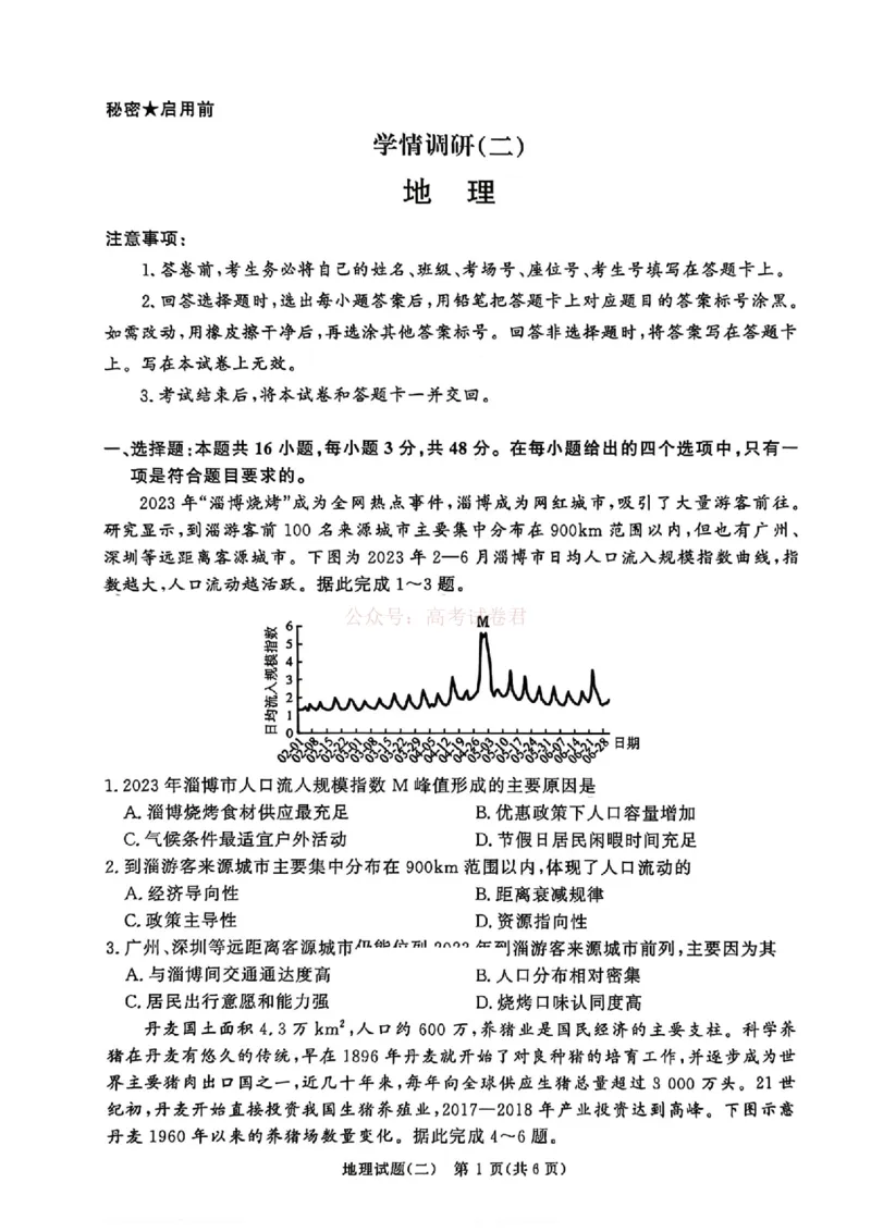 《河南青桐鸣2026届高三下学期学情调研（二）地理试卷_2026届河南省青桐鸣大联考高三下学期学情调研（二）_09地理2026届河南省青桐鸣大联考高三下学期学情调研（二）》第1页预览