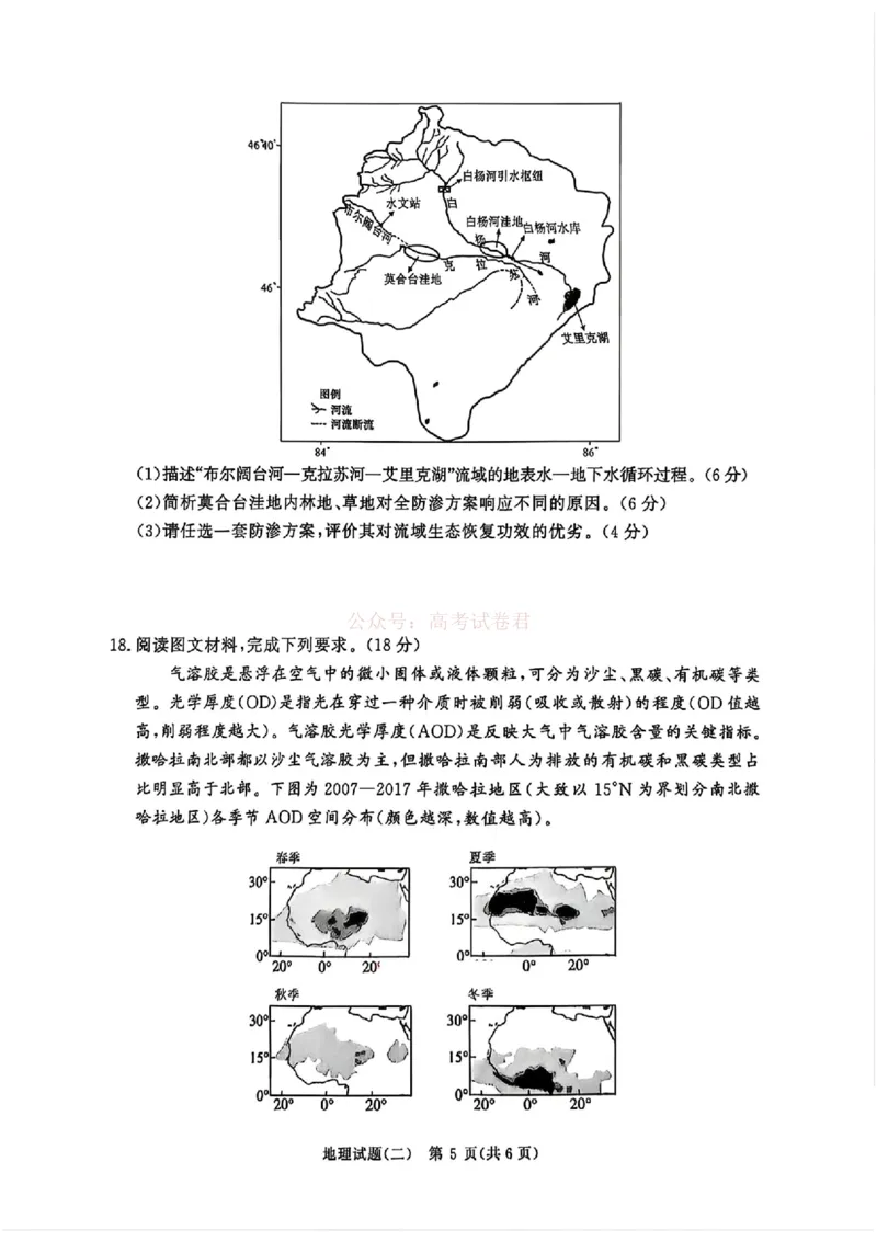 《河南青桐鸣2026届高三下学期学情调研（二）地理试卷_2026届河南省青桐鸣大联考高三下学期学情调研（二）_09地理2026届河南省青桐鸣大联考高三下学期学情调研（二）》第4页预览