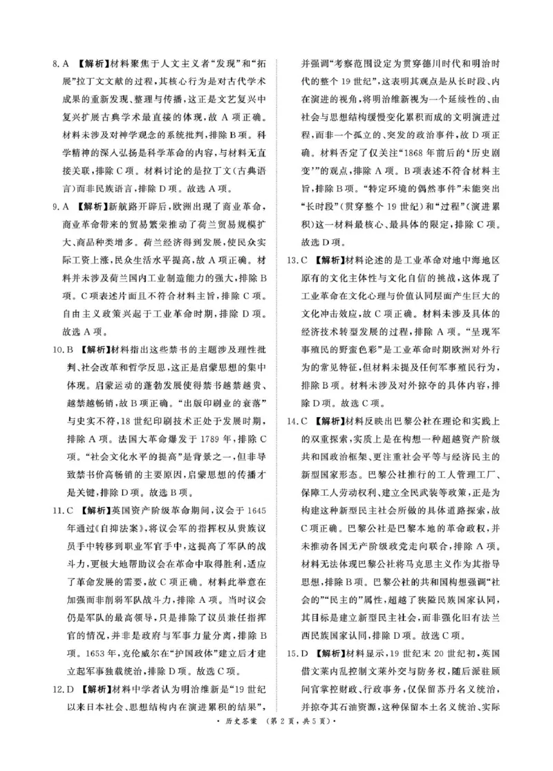《(历史DA_2024-2027高一（7-7月题库）_2026年05月高一试卷_260504河南省青桐鸣2025-2026学年（下）高一年级期中考试（全）_历史》第2页预览