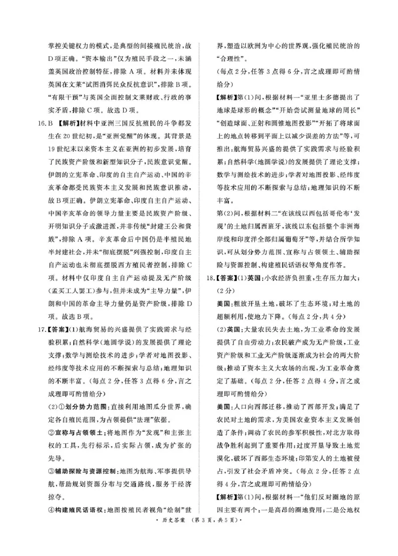 《(历史DA_2024-2027高一（7-7月题库）_2026年05月高一试卷_260504河南省青桐鸣2025-2026学年（下）高一年级期中考试（全）_历史》第3页预览