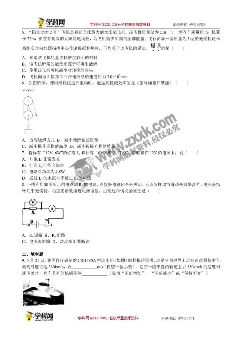《2016云南昆明物理试卷+答案+解析(word整理版)_12.2026年4月全国各地高考模拟卷_2026版初中金考卷•45套中考试卷汇编系列合集_全国版中考真题(1)_各省市《历年中考真题》2013-2024(10)》第2页预览