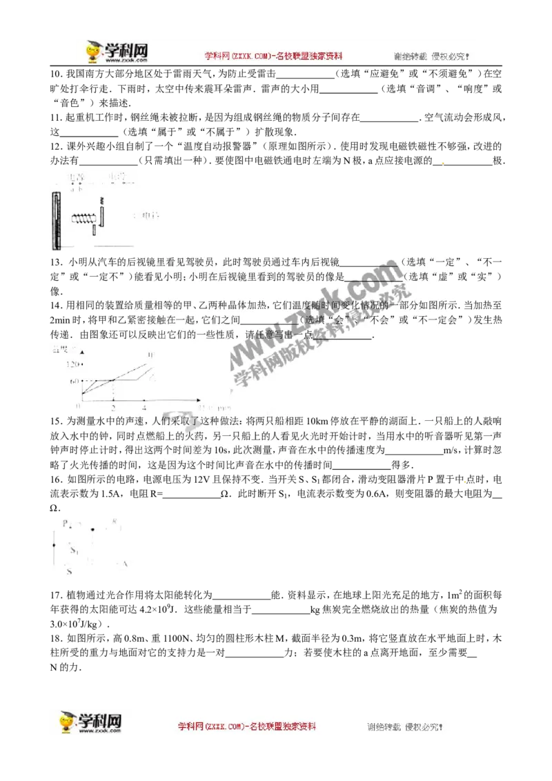 《2016云南昆明物理试卷+答案+解析(word整理版)_12.2026年4月全国各地高考模拟卷_2026版初中金考卷•45套中考试卷汇编系列合集_全国版中考真题(1)_各省市《历年中考真题》2013-2024(10)》第3页预览