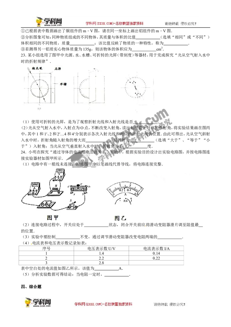 《2016云南昆明物理试卷+答案+解析(word整理版)_12.2026年4月全国各地高考模拟卷_2026版初中金考卷•45套中考试卷汇编系列合集_全国版中考真题(1)_各省市《历年中考真题》2013-2024(10)》第5页预览