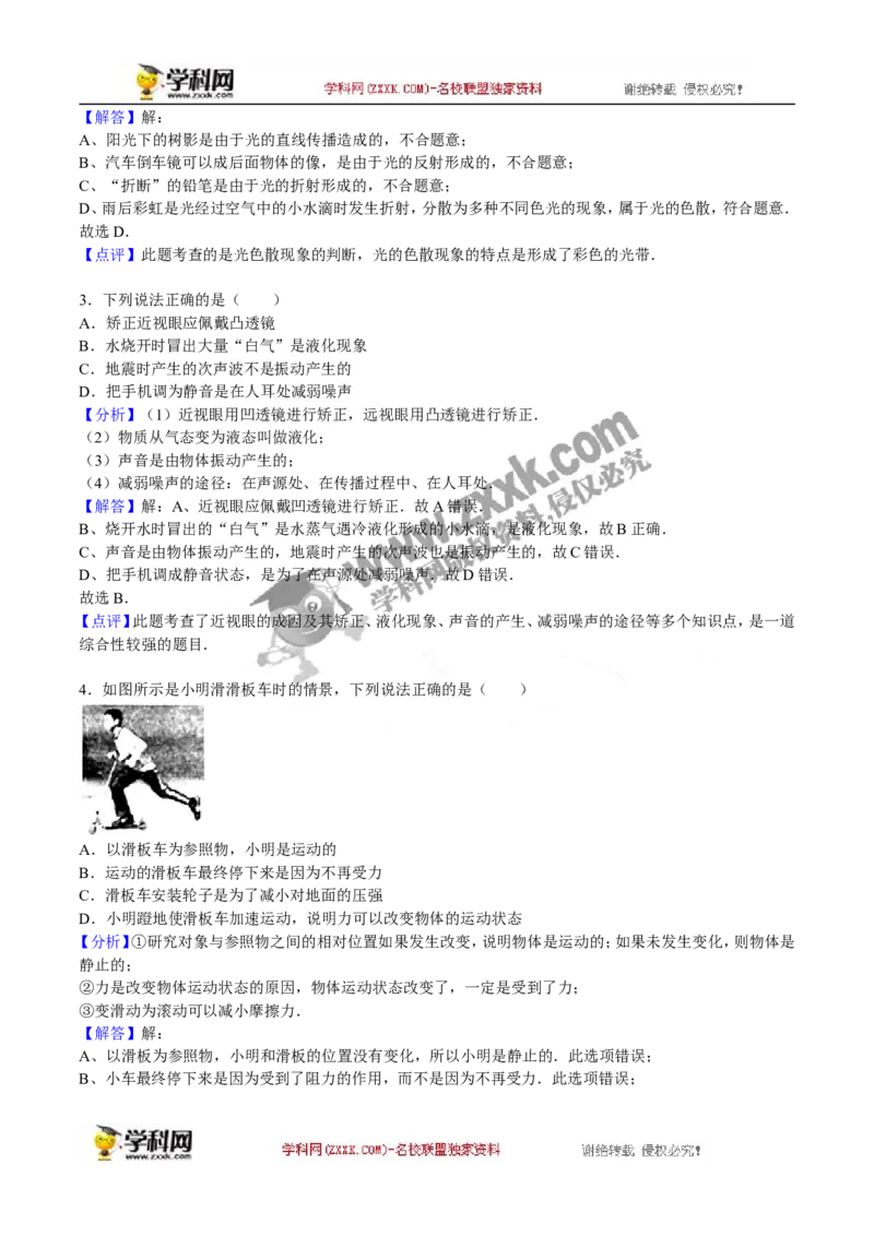 《2016云南昆明物理试卷+答案+解析(word整理版)_12.2026年4月全国各地高考模拟卷_2026版初中金考卷•45套中考试卷汇编系列合集_全国版中考真题(1)_各省市《历年中考真题》2013-2024(10)》第8页预览
