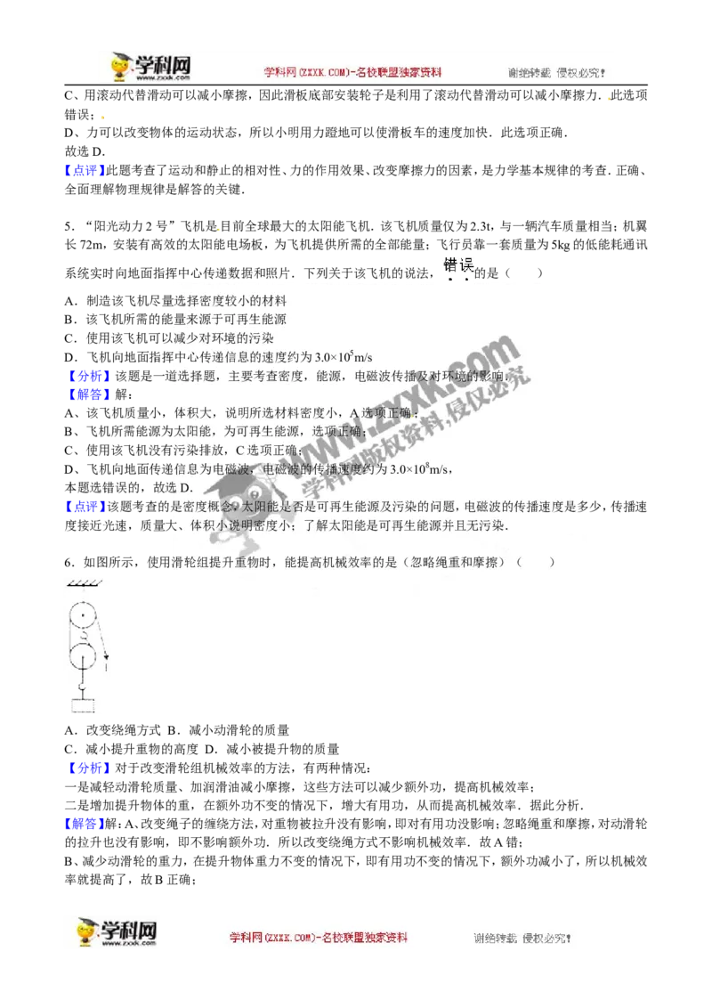 《2016云南昆明物理试卷+答案+解析(word整理版)_12.2026年4月全国各地高考模拟卷_2026版初中金考卷•45套中考试卷汇编系列合集_全国版中考真题(1)_各省市《历年中考真题》2013-2024(10)》第9页预览