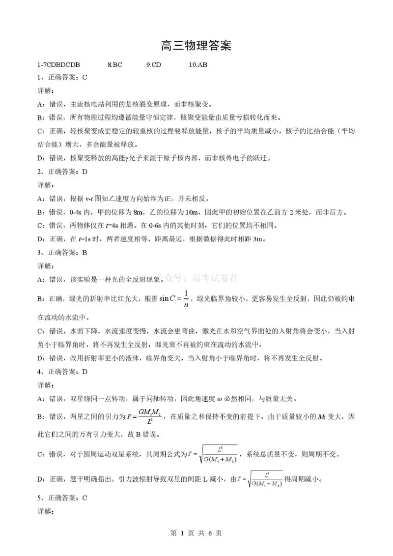 《湖北省随州市2026届高三下学期二模考试物理答案_2026届湖北省随州市高三下学期二模考试_04物理2026届湖北省随州市高三下学期二模考试》第1页预览