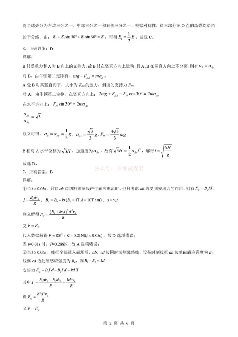 《湖北省随州市2026届高三下学期二模考试物理答案_2026届湖北省随州市高三下学期二模考试_04物理2026届湖北省随州市高三下学期二模考试》第2页预览