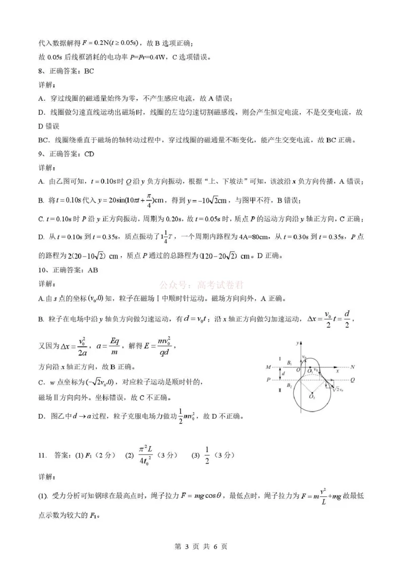 《湖北省随州市2026届高三下学期二模考试物理答案_2026届湖北省随州市高三下学期二模考试_04物理2026届湖北省随州市高三下学期二模考试》第3页预览
