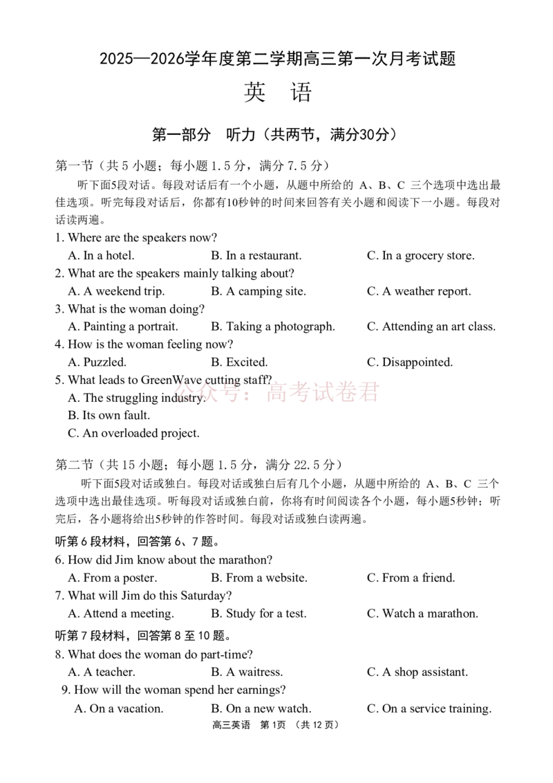 《文昌中学2025一2026学年度第二学期高三第一次月考试题英语_2026届海南省文昌中学高三下学期第一次月考_03英语2026届海南省文昌中学高三下学期第一次月考》第1页预览