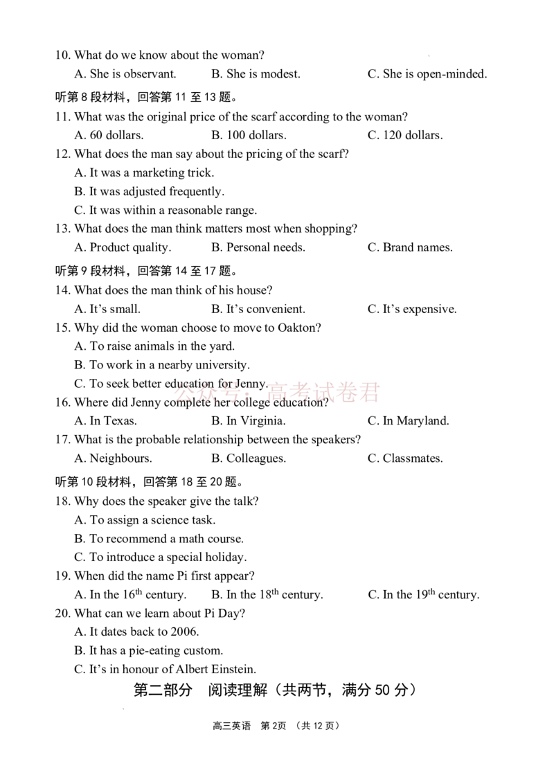 《文昌中学2025一2026学年度第二学期高三第一次月考试题英语_2026届海南省文昌中学高三下学期第一次月考_03英语2026届海南省文昌中学高三下学期第一次月考》第2页预览