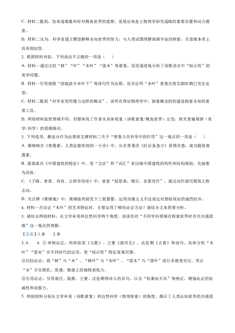 《2025学年第二学期浙里特色联盟期中联考高一年级语文学科试题Word版含解析_2024-2027高一（7-7月题库）(1)_2026年05月高一试卷》第3页预览