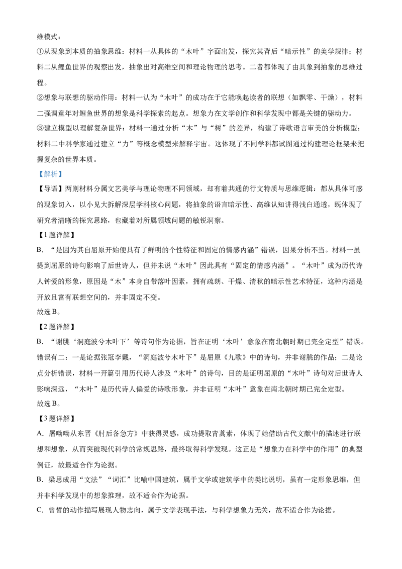《2025学年第二学期浙里特色联盟期中联考高一年级语文学科试题Word版含解析_2024-2027高一（7-7月题库）(1)_2026年05月高一试卷》第4页预览