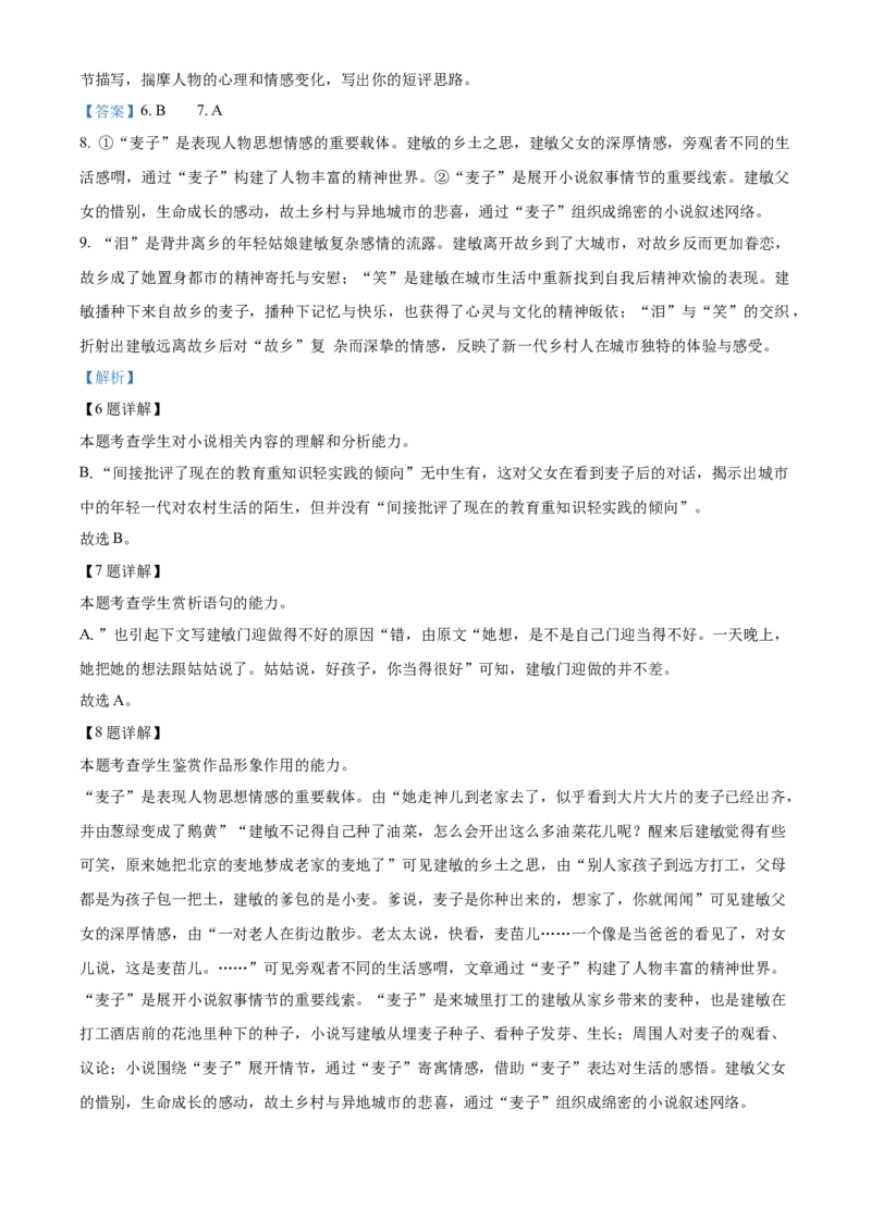 《2025学年第二学期浙里特色联盟期中联考高一年级语文学科试题Word版含解析_2024-2027高一（7-7月题库）(1)_2026年05月高一试卷》第8页预览