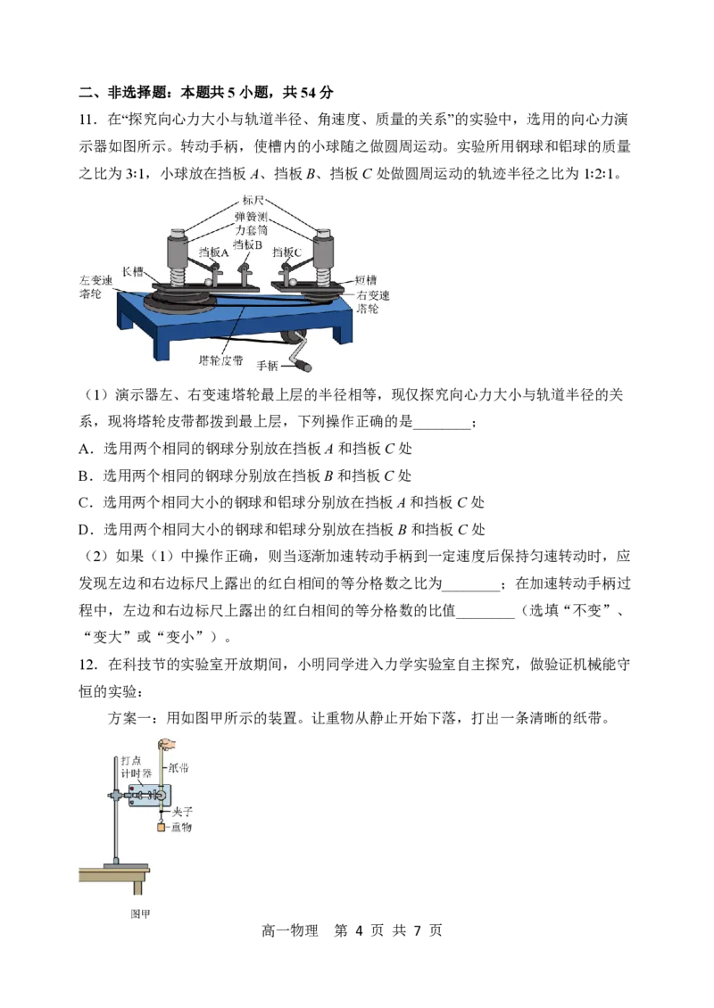 《2025-2026学年度下学期高一学年期中考试物理_2024-2027高一（7-7月题库）(1)_2026年05月高一试卷_260511黑龙江省哈尔滨市第三中学2025-2026学年度下学期高一学年期中考试（全科）》第4页预览