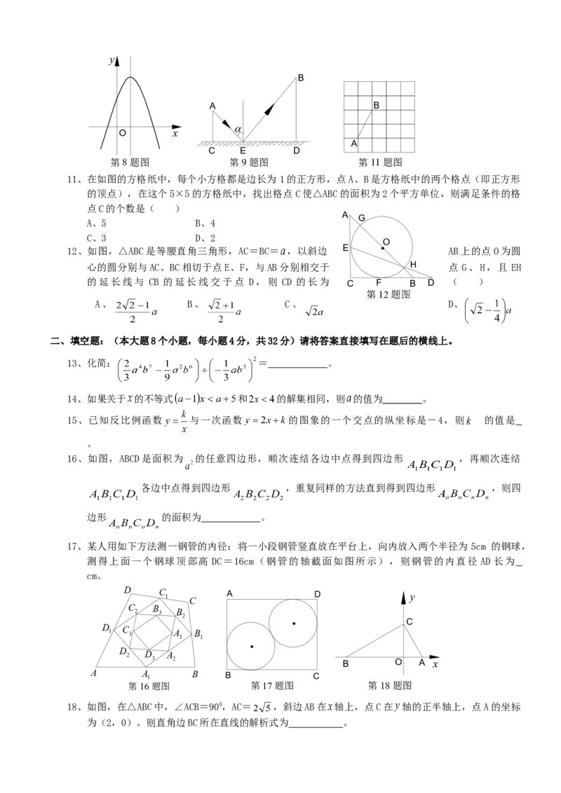 《2004年重庆市中考数学真题及答案_重庆历年中考真题2008-2026_2.重庆中考数学2008-2026》第2页预览