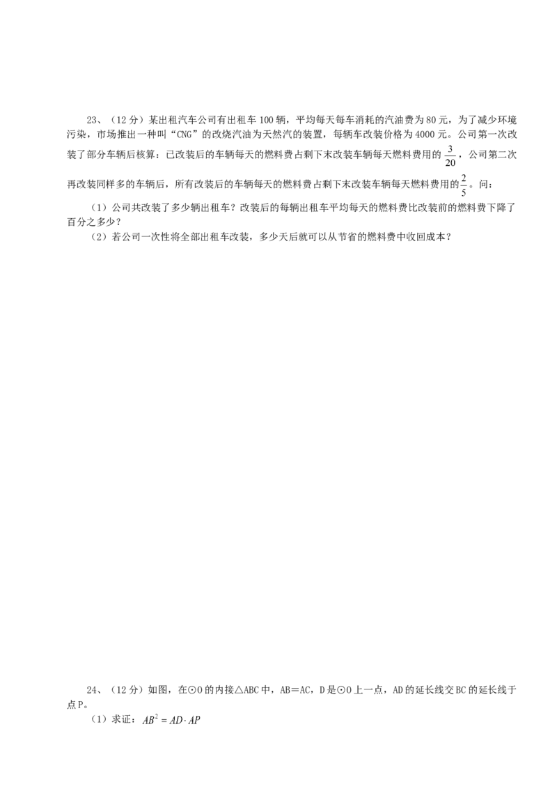 《2004年重庆市中考数学真题及答案_重庆历年中考真题2008-2026_2.重庆中考数学2008-2026》第4页预览