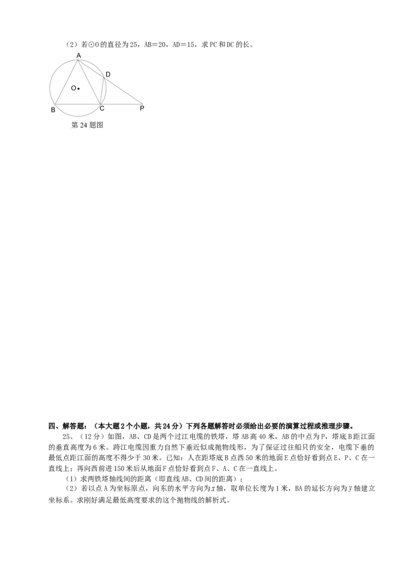 《2004年重庆市中考数学真题及答案_重庆历年中考真题2008-2026_2.重庆中考数学2008-2026》第5页预览