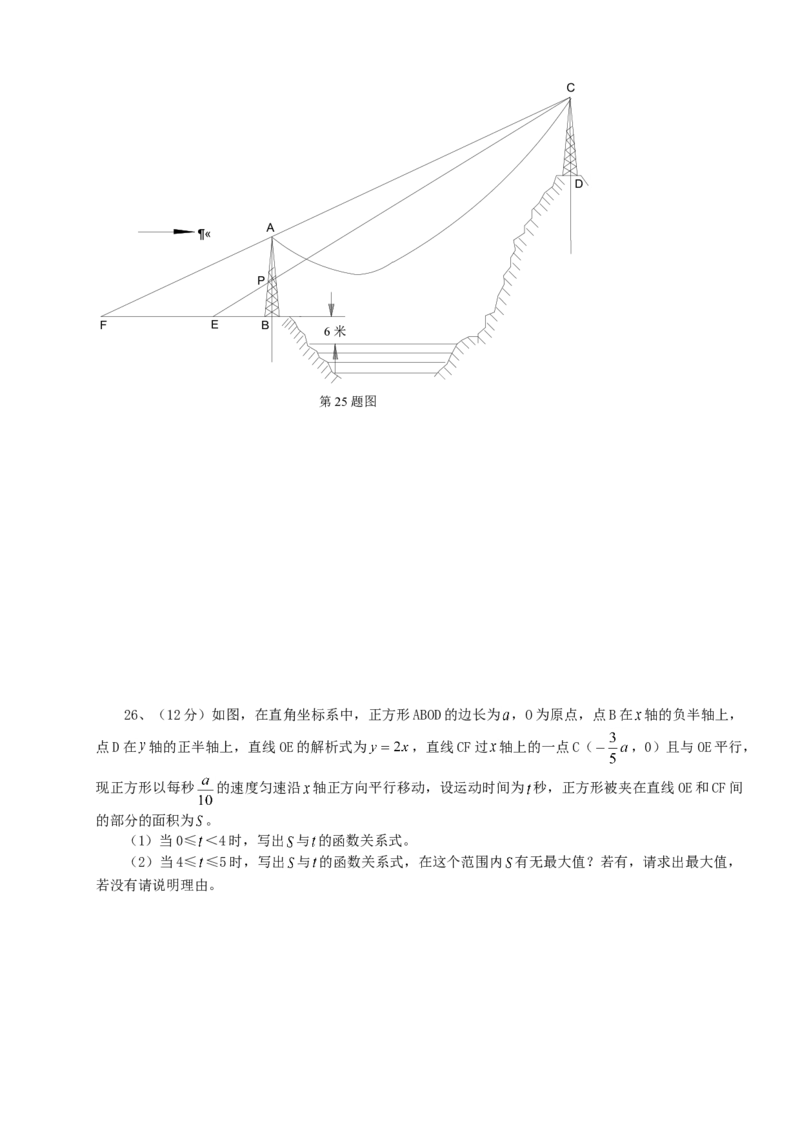 《2004年重庆市中考数学真题及答案_重庆历年中考真题2008-2026_2.重庆中考数学2008-2026》第6页预览