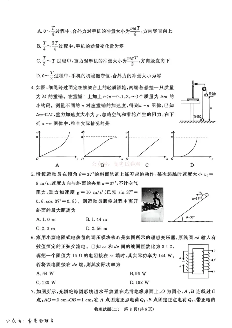 《河南青桐鸣2026届高三下学期学情调研（二）物理试卷+答案_2026届河南省青桐鸣大联考高三下学期学情调研（二）_04物理2026届河南省青桐鸣大联考高三下学期学情调研（二）》第2页预览