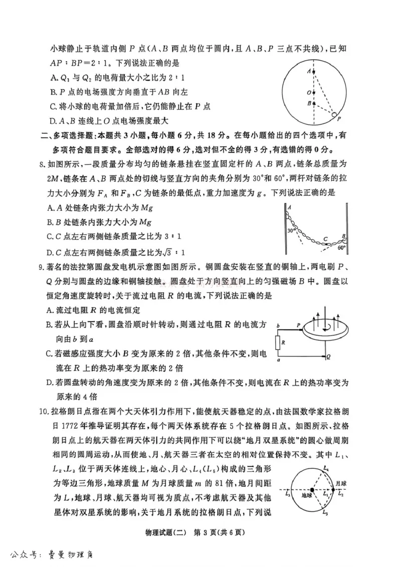 《河南青桐鸣2026届高三下学期学情调研（二）物理试卷+答案_2026届河南省青桐鸣大联考高三下学期学情调研（二）_04物理2026届河南省青桐鸣大联考高三下学期学情调研（二）》第3页预览