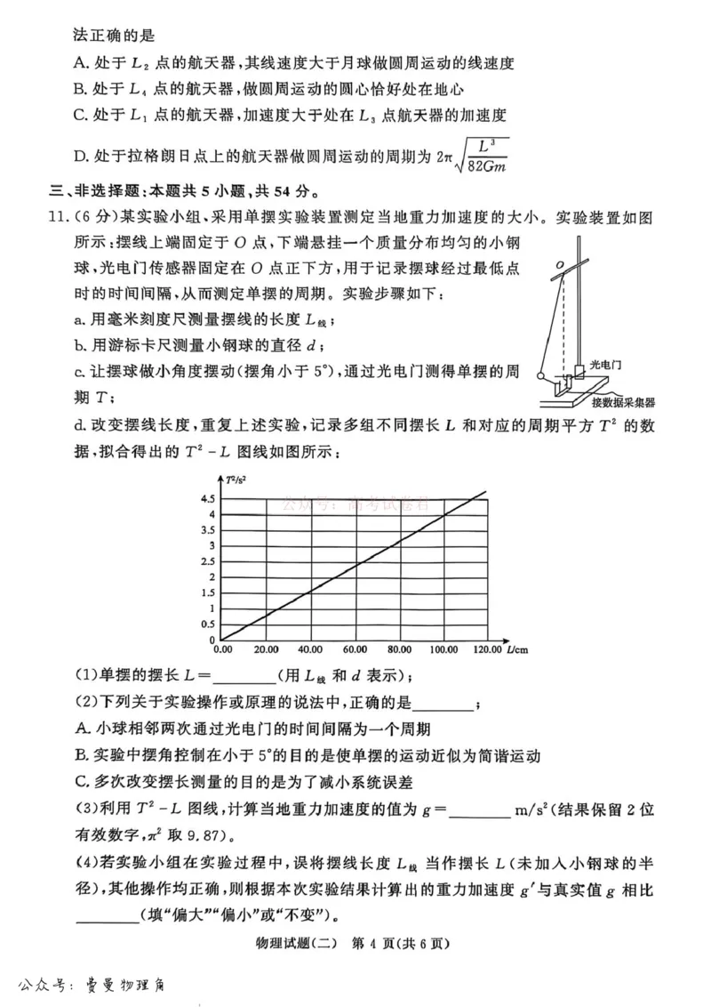 《河南青桐鸣2026届高三下学期学情调研（二）物理试卷+答案_2026届河南省青桐鸣大联考高三下学期学情调研（二）_04物理2026届河南省青桐鸣大联考高三下学期学情调研（二）》第4页预览