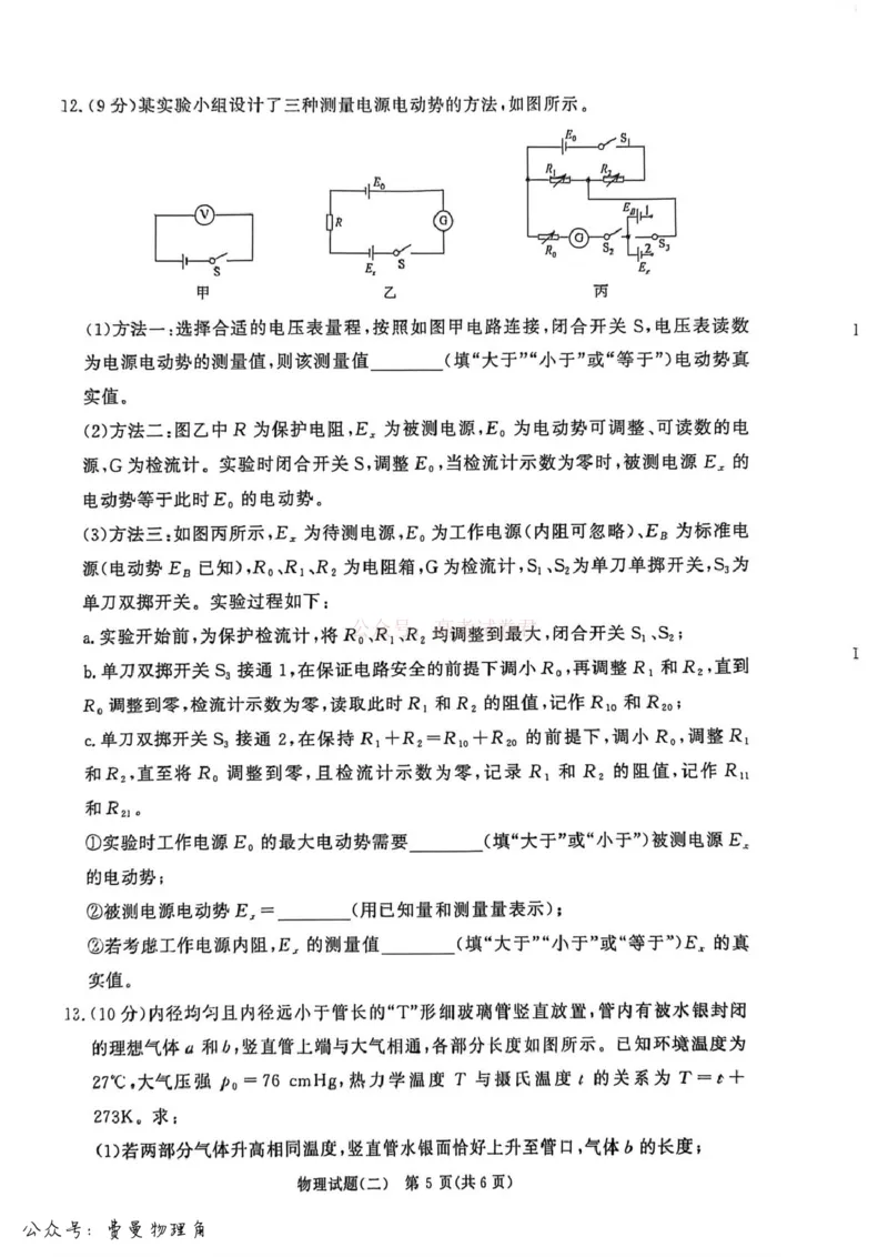 《河南青桐鸣2026届高三下学期学情调研（二）物理试卷+答案_2026届河南省青桐鸣大联考高三下学期学情调研（二）_04物理2026届河南省青桐鸣大联考高三下学期学情调研（二）》第5页预览