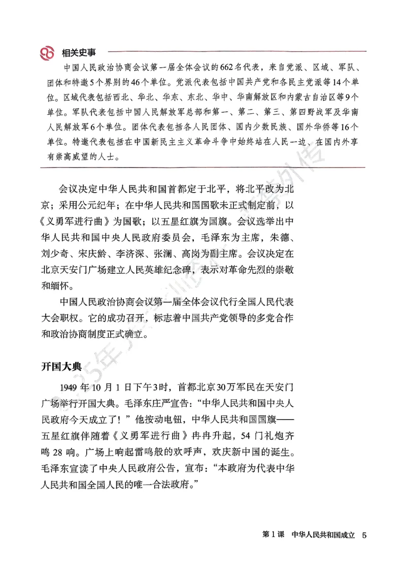 《2026春人教版八年级历史下册电子课本(1)_新八下历史_09、高清PDF(核对版本)》第10页预览