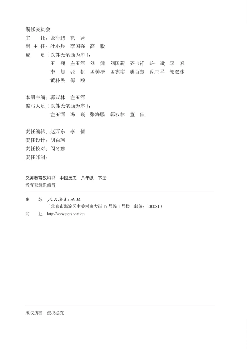 《2026春人教版八年级历史下册电子课本(1)_新八下历史_09、高清PDF(核对版本)》第3页预览