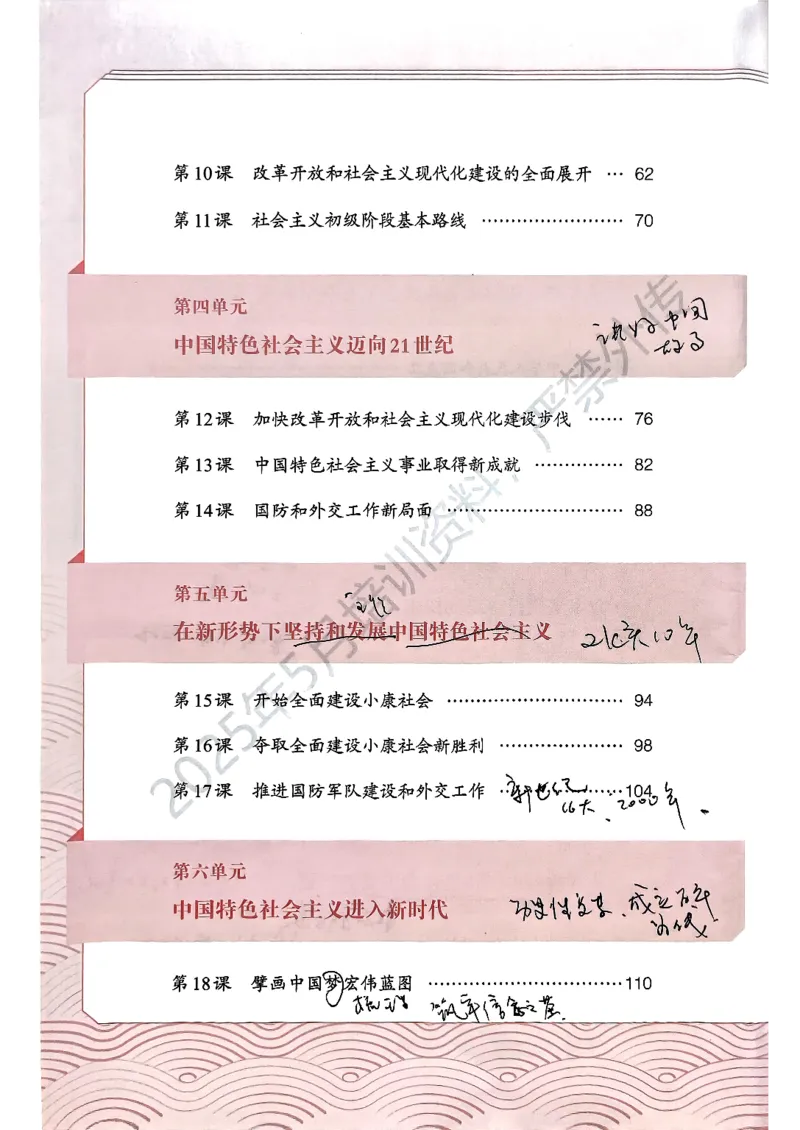 《2026春人教版八年级历史下册电子课本(1)_新八下历史_09、高清PDF(核对版本)》第5页预览