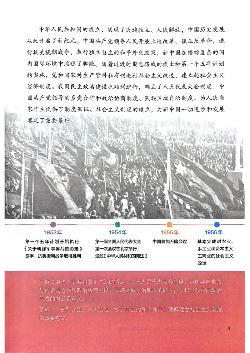 《2026春人教版八年级历史下册电子课本(1)_新八下历史_09、高清PDF(核对版本)》第8页预览