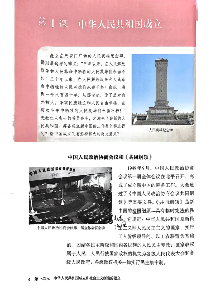 《2026春人教版八年级历史下册电子课本(1)_新八下历史_09、高清PDF(核对版本)》第9页预览