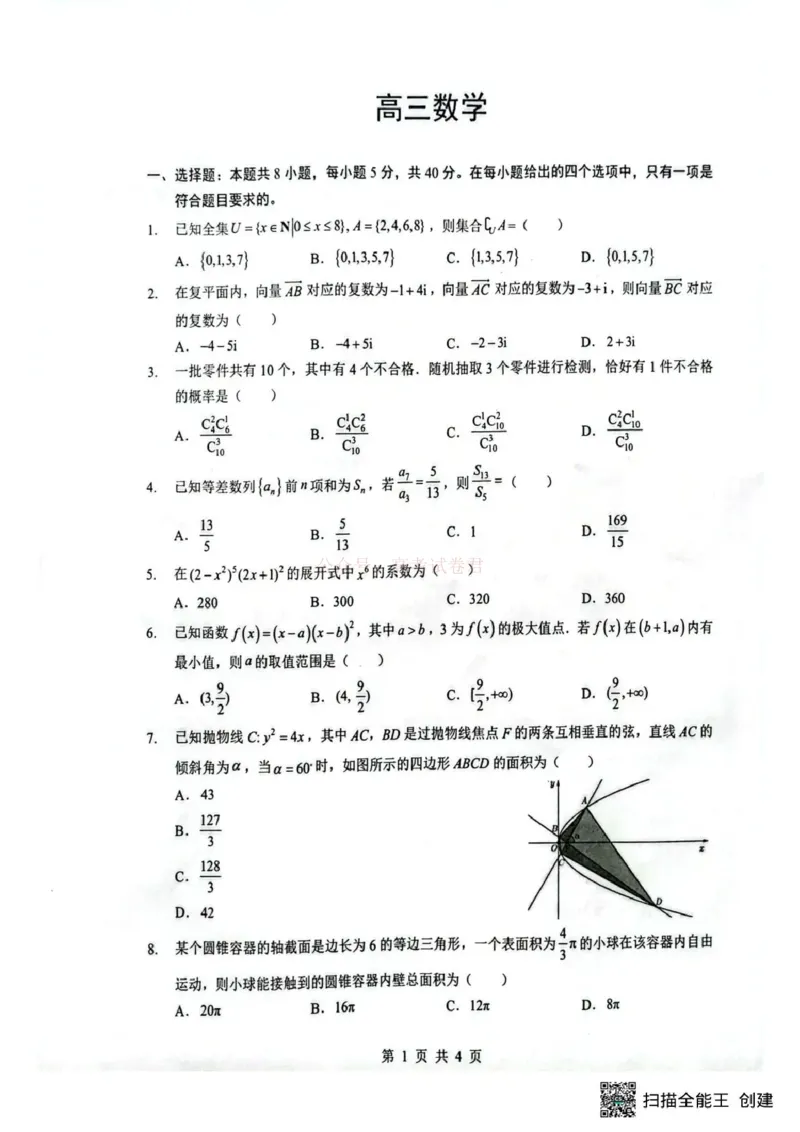 《湖北省随州市2026届高三下学期二模考试数学_2026届湖北省随州市高三下学期二模考试_02数学2026届湖北省随州市高三下学期二模考试》第1页预览