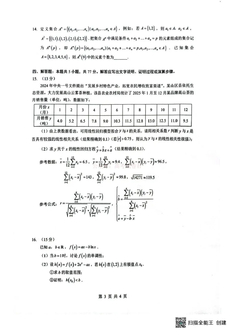 《湖北省随州市2026届高三下学期二模考试数学_2026届湖北省随州市高三下学期二模考试_02数学2026届湖北省随州市高三下学期二模考试》第3页预览