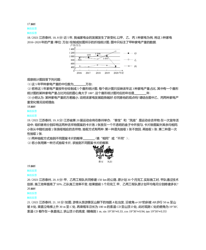 《2021江苏泰州数学试卷+答案+解析(word整理版)_12.2026年4月全国各地高考模拟卷_2026版初中金考卷•45套中考试卷汇编系列合集_全国版中考真题(1)_各省市《历年中考真题》2013-2024(10)》第4页预览
