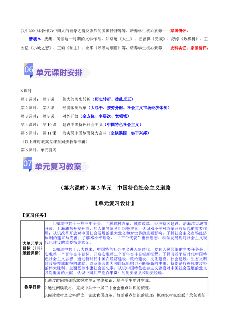《第三单元中国特色社会主义道路（大单元教学设计）-（统编版）_新八下历史_19、赠送其它资料_旧版(1)_大单元教学课件+教学设计-U40_第三单元中国特色社会主义道路（7-11）》第10页预览