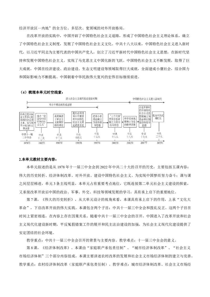 《第三单元中国特色社会主义道路（大单元教学设计）-（统编版）_新八下历史_19、赠送其它资料_旧版(1)_大单元教学课件+教学设计-U40_第三单元中国特色社会主义道路（7-11）》第5页预览