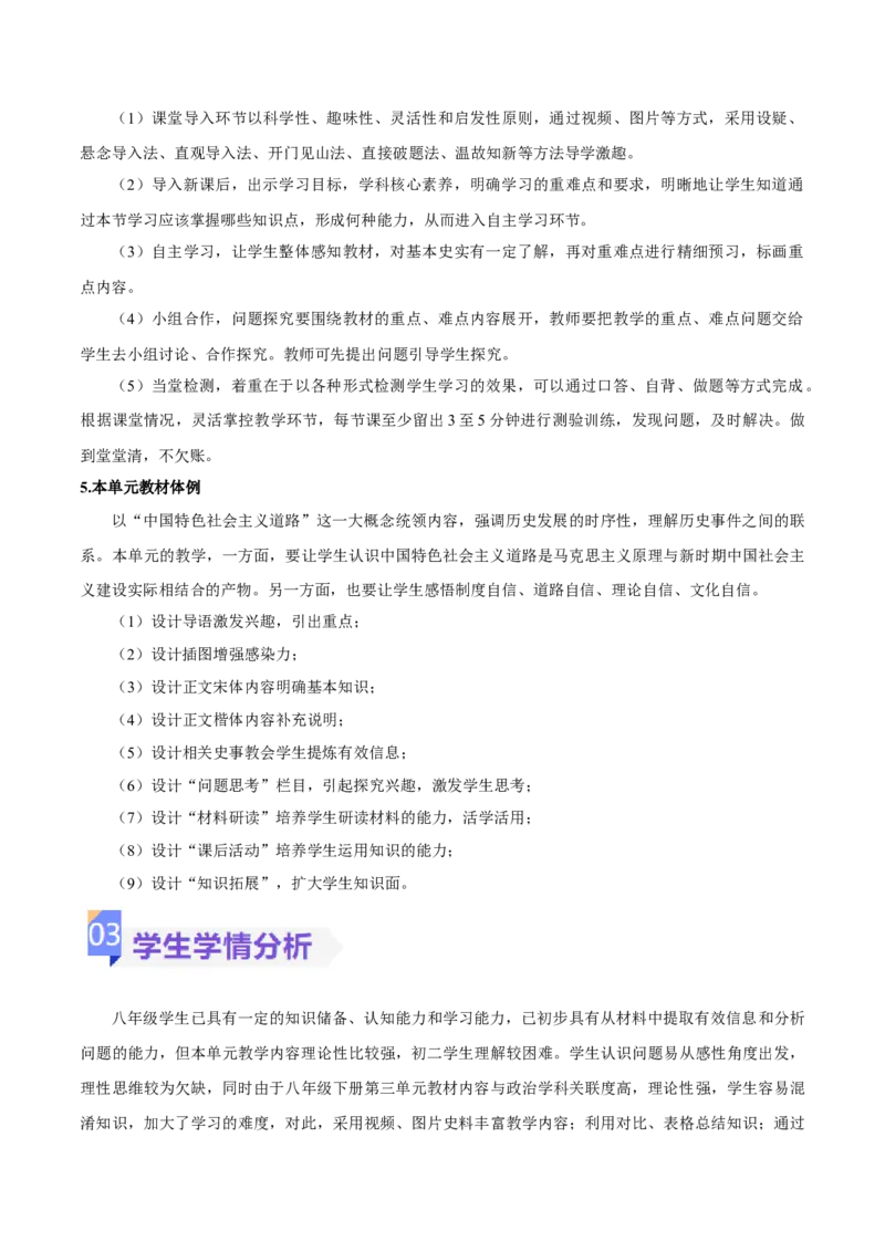 《第三单元中国特色社会主义道路（大单元教学设计）-（统编版）_新八下历史_19、赠送其它资料_旧版(1)_大单元教学课件+教学设计-U40_第三单元中国特色社会主义道路（7-11）》第7页预览