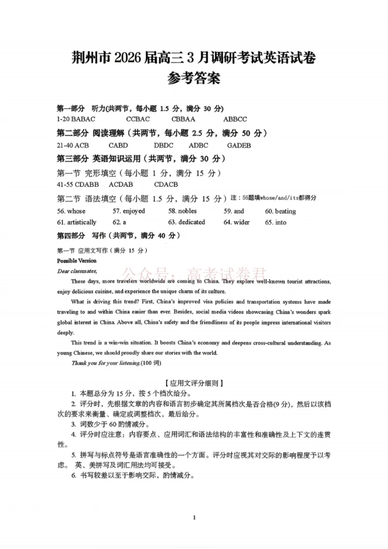 《英语答案-湖北省荆州市2026届高三3月调研考试_2026届湖北省荆州市高三3月调研考试_03英语_湖北省荆州市高三3月调研考试》第1页预览
