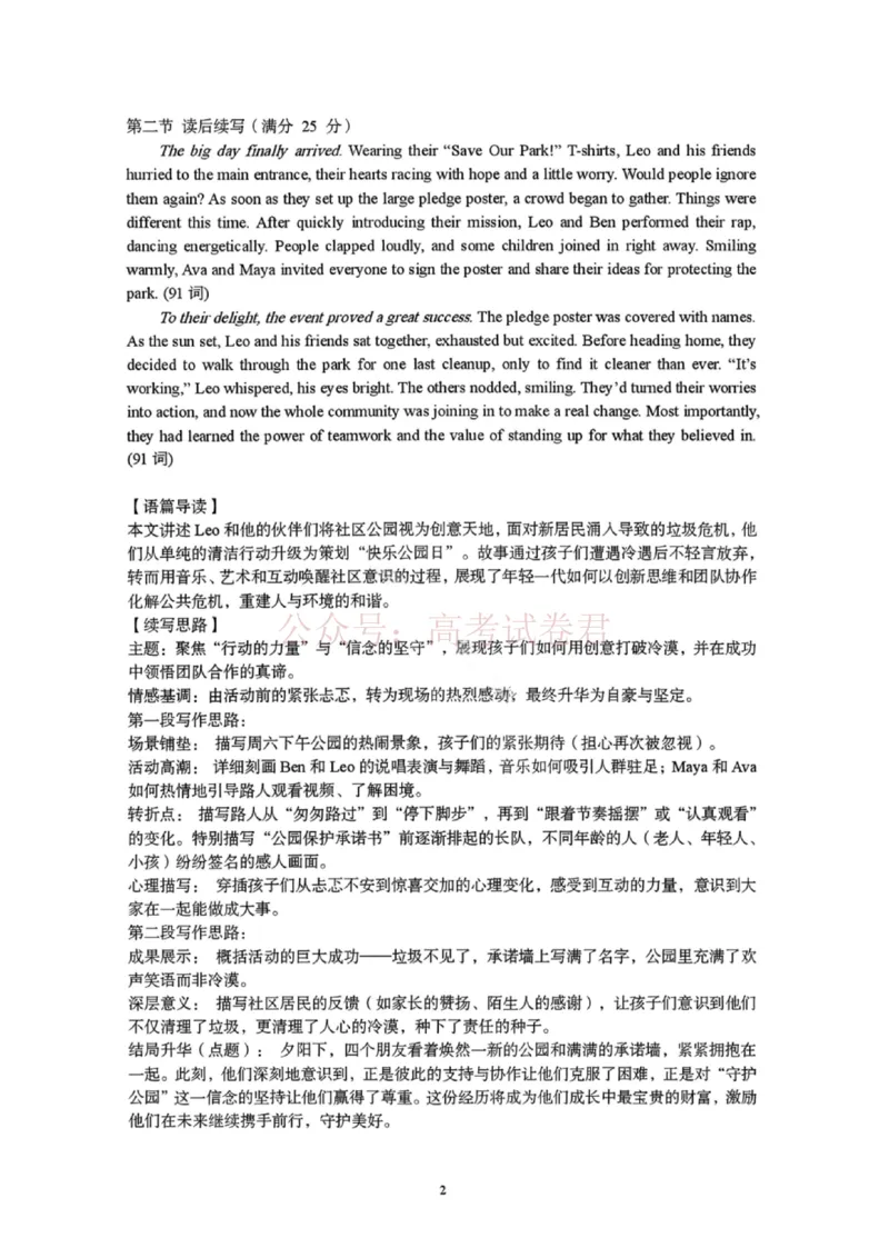 《英语答案-湖北省荆州市2026届高三3月调研考试_2026届湖北省荆州市高三3月调研考试_03英语_湖北省荆州市高三3月调研考试》第2页预览