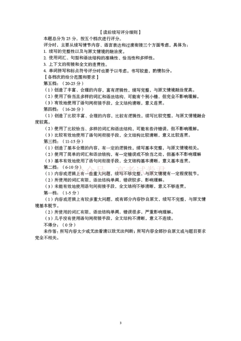 《英语答案-湖北省荆州市2026届高三3月调研考试_2026届湖北省荆州市高三3月调研考试_03英语_湖北省荆州市高三3月调研考试》第3页预览