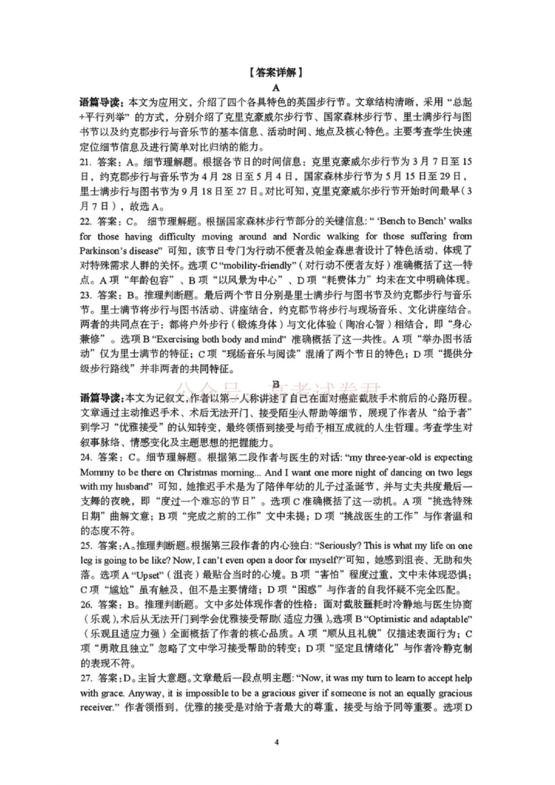 《英语答案-湖北省荆州市2026届高三3月调研考试_2026届湖北省荆州市高三3月调研考试_03英语_湖北省荆州市高三3月调研考试》第4页预览