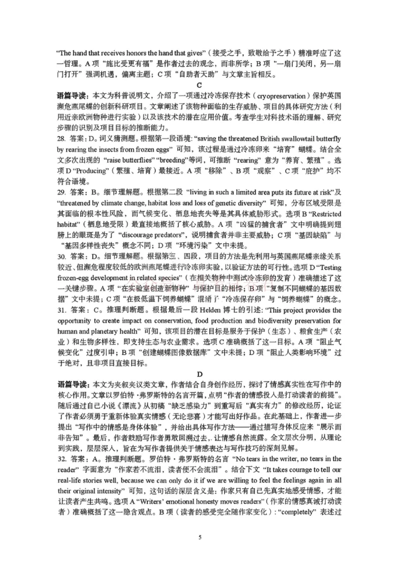 《英语答案-湖北省荆州市2026届高三3月调研考试_2026届湖北省荆州市高三3月调研考试_03英语_湖北省荆州市高三3月调研考试》第5页预览