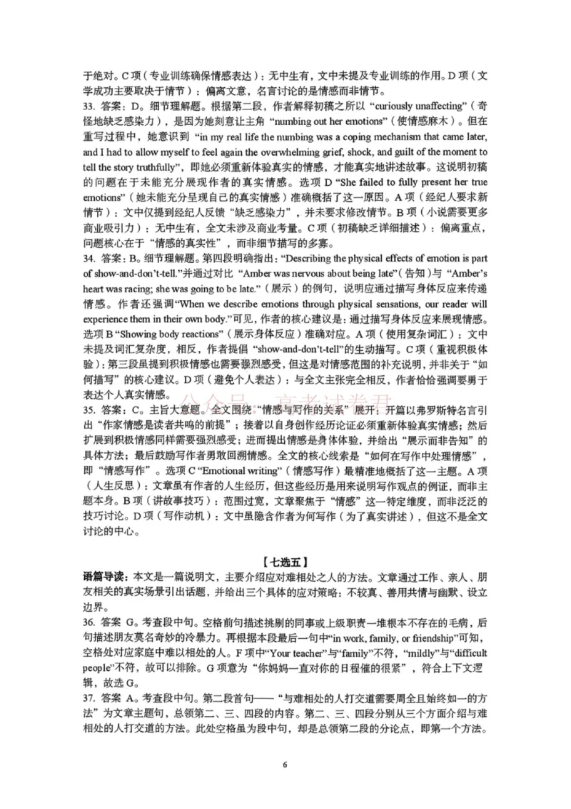 《英语答案-湖北省荆州市2026届高三3月调研考试_2026届湖北省荆州市高三3月调研考试_03英语_湖北省荆州市高三3月调研考试》第6页预览