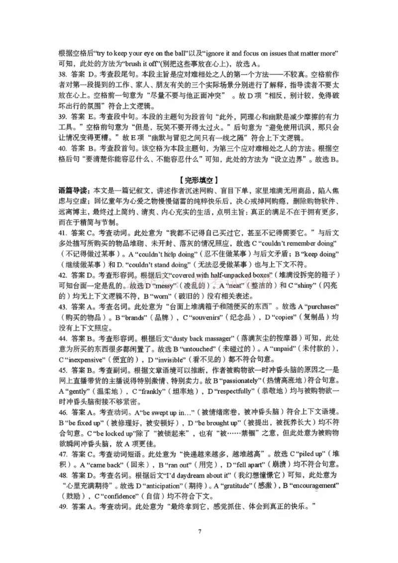 《英语答案-湖北省荆州市2026届高三3月调研考试_2026届湖北省荆州市高三3月调研考试_03英语_湖北省荆州市高三3月调研考试》第7页预览