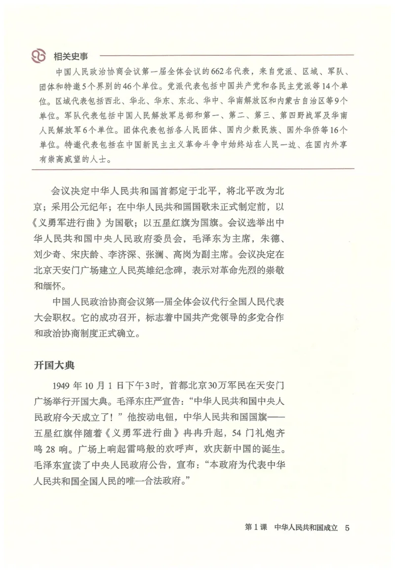 《2026春人教版八年级历史下册电子课本（无水印版）_新八下历史_09、高清PDF(核对版本）》第10页预览