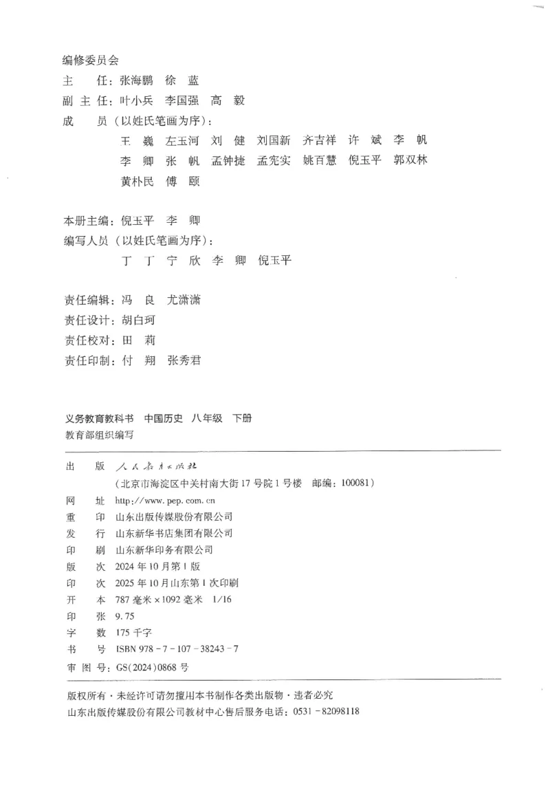 《2026春人教版八年级历史下册电子课本（无水印版）_新八下历史_09、高清PDF(核对版本）》第3页预览