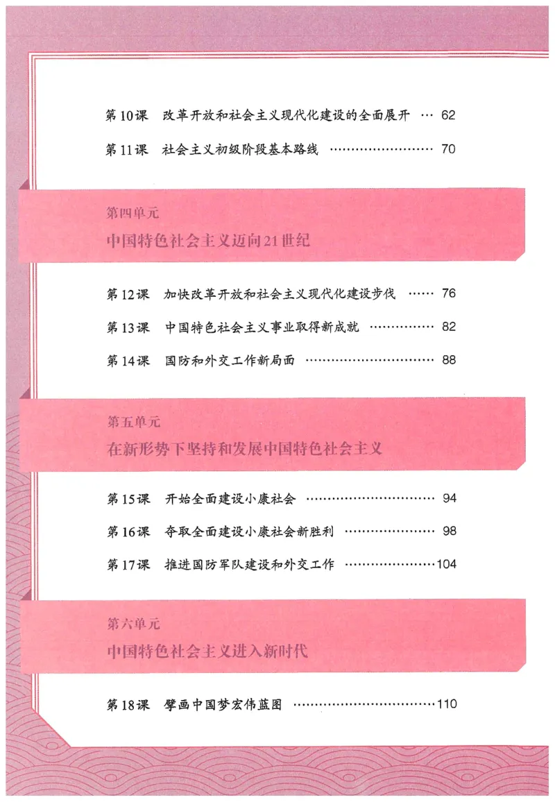 《2026春人教版八年级历史下册电子课本（无水印版）_新八下历史_09、高清PDF(核对版本）》第5页预览