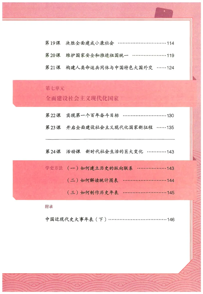 《2026春人教版八年级历史下册电子课本（无水印版）_新八下历史_09、高清PDF(核对版本）》第6页预览