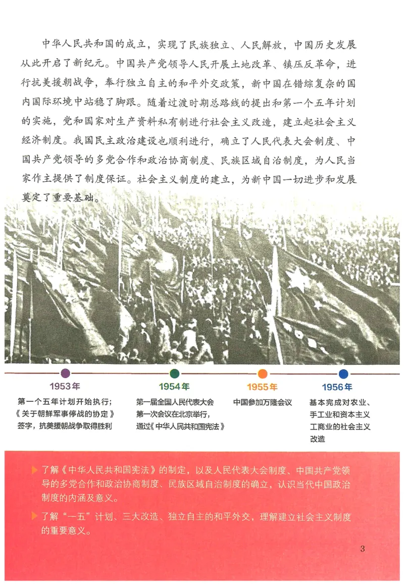 《2026春人教版八年级历史下册电子课本（无水印版）_新八下历史_09、高清PDF(核对版本）》第8页预览